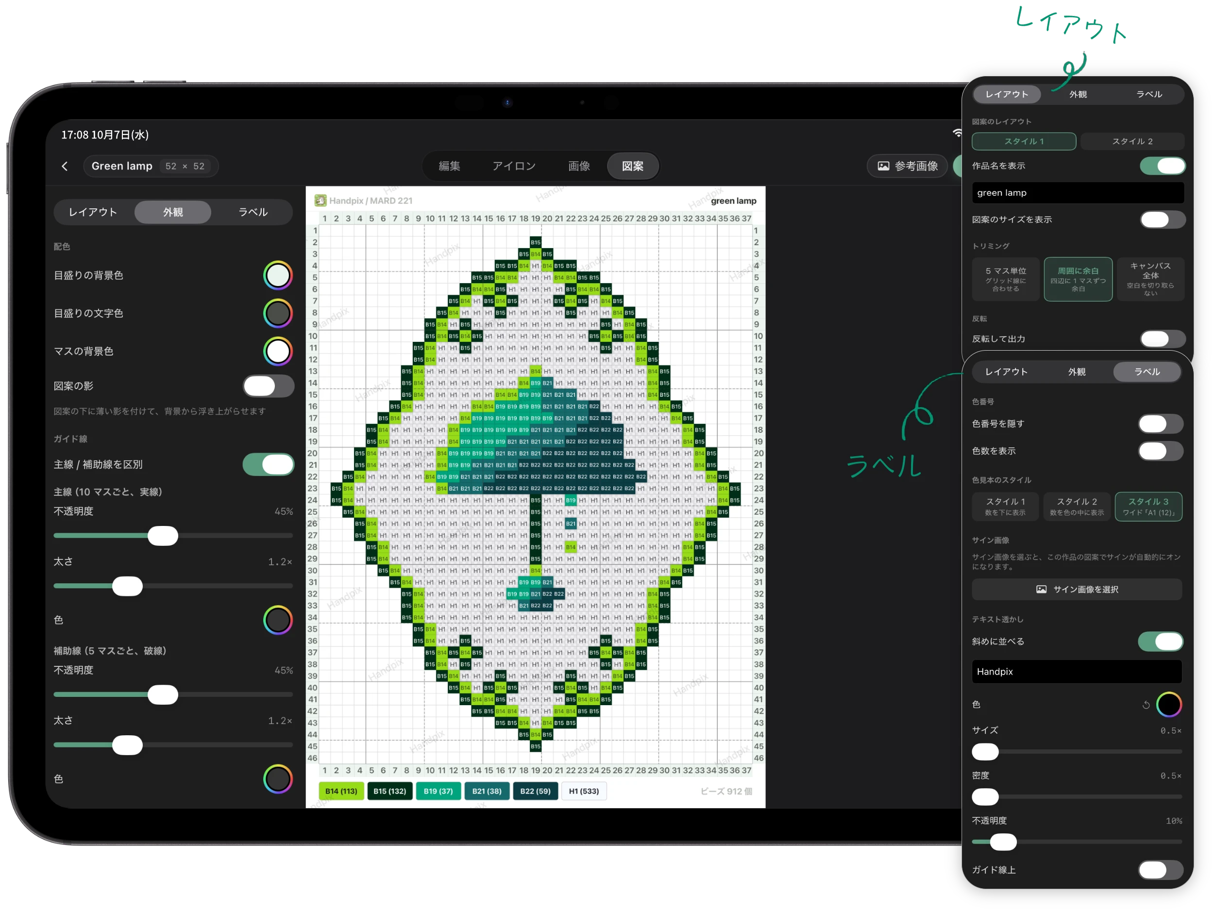 Handpix の図案ビューと、外観・注記の設定パネル